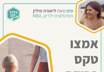 ליאורה מילין, פסיכולוגית ילדים שיקומית