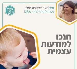 ליאורה מילין, פסיכולוגית ילדים שיקומית